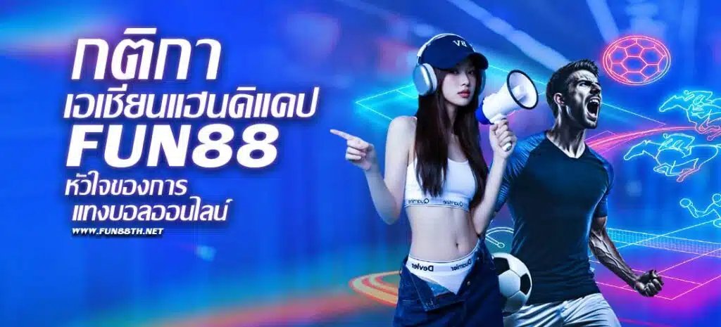 เอเชียนแฮนดิแคป